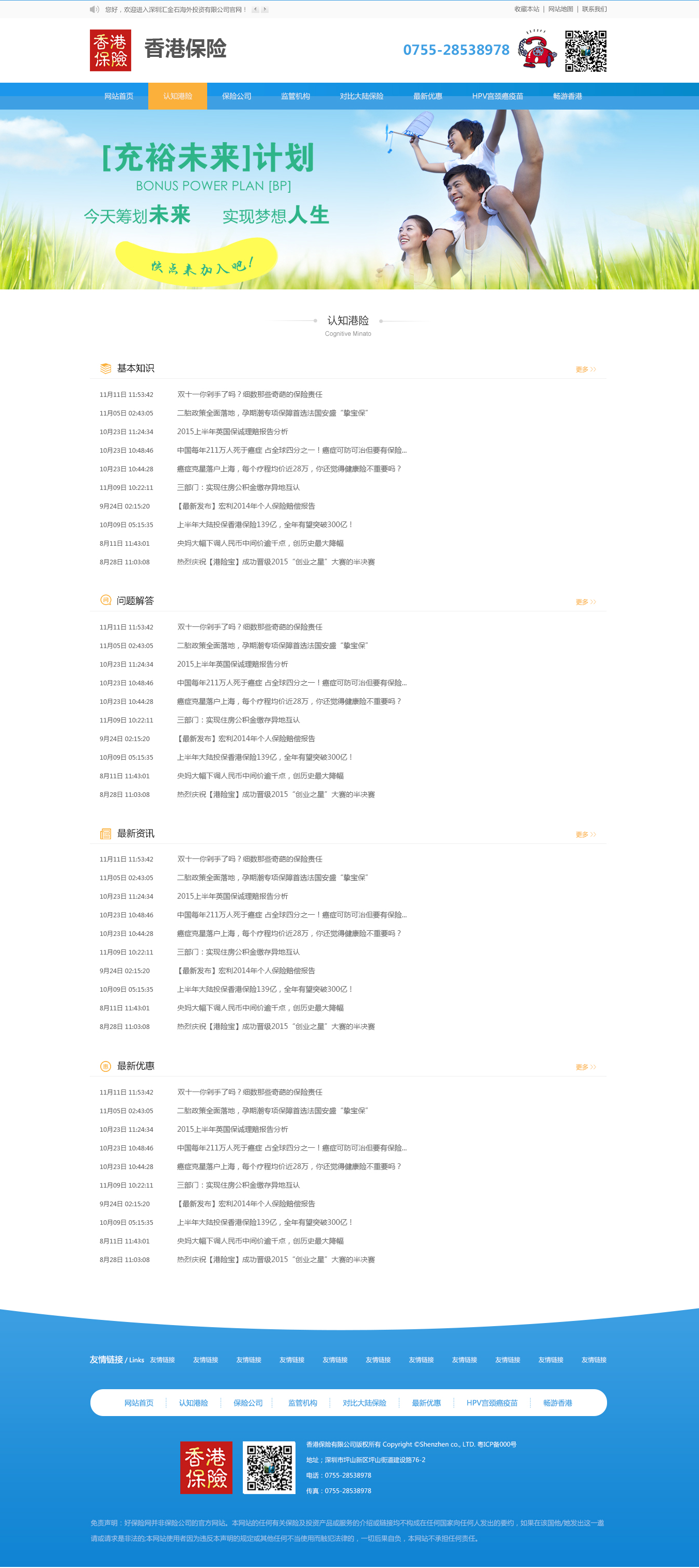 深一集團,深圳網(wǎng)絡公司,深圳做網(wǎng)站,深圳建網(wǎng)站