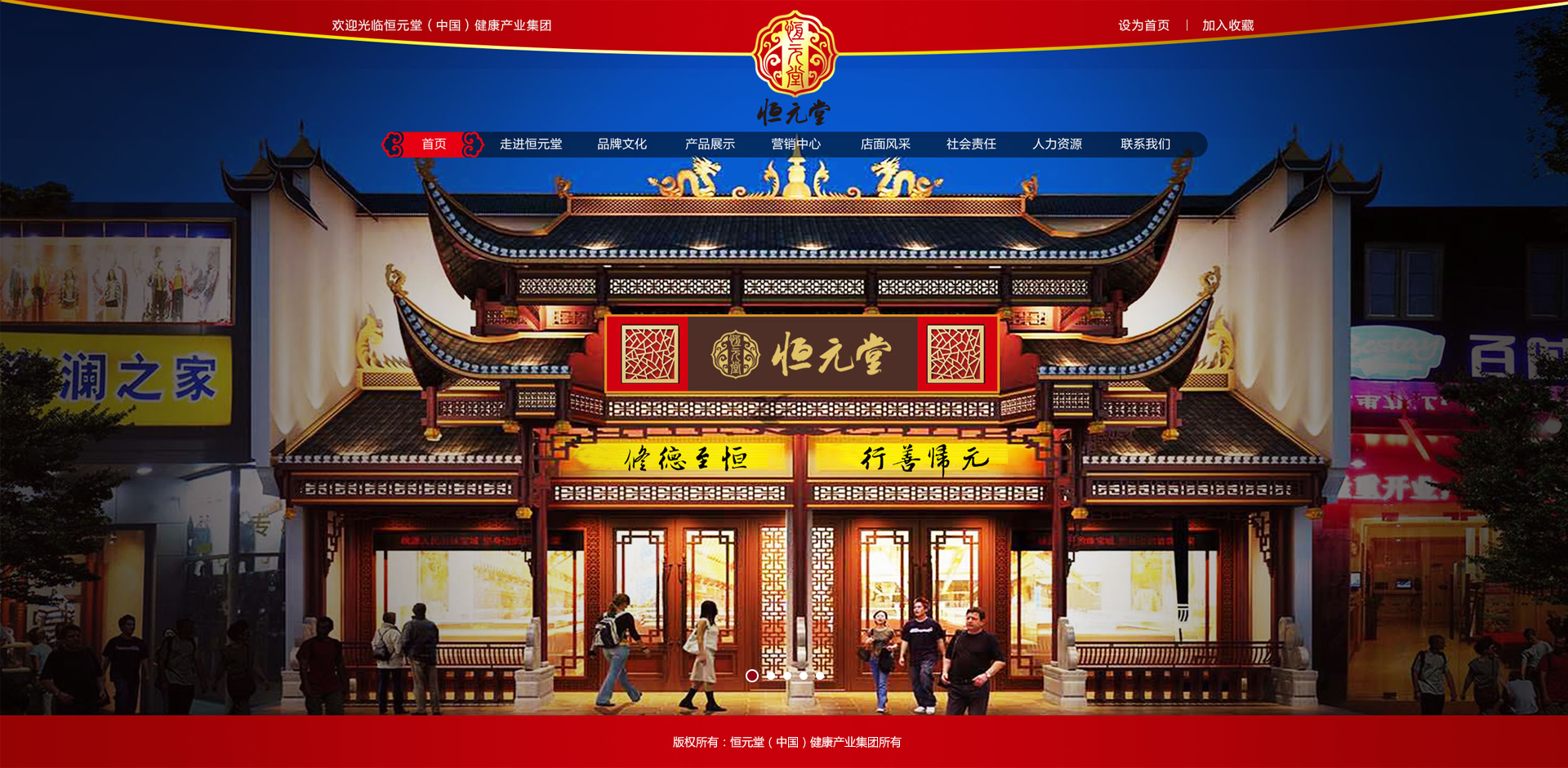 恒元堂（中國）健康產(chǎn)業(yè)集團網(wǎng)站效果圖【深一集團】深圳網(wǎng)絡(luò)公司_深圳做網(wǎng)站_深圳建網(wǎng)站